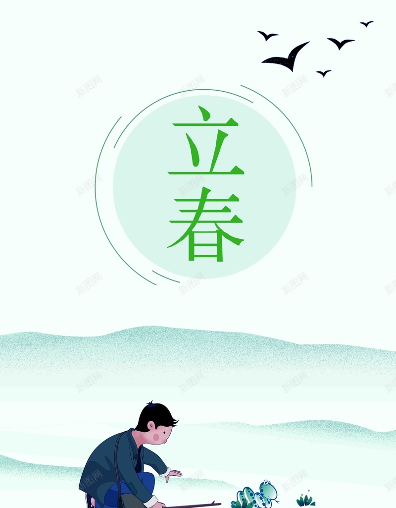 简约立春二十四节气海报jpg设计背景_88icon https://88icon.com 二十四节气海报 中国文化海报 传统海报 立春海报 春天 文化传统 传统立春 立春节气 春天天气