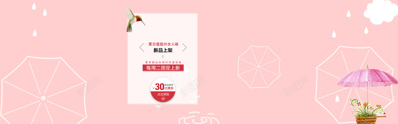 卡通雨伞花纹粉红色背景psd设计背景_88icon https://88icon.com anner背景 浪漫背景 淘宝女装 粉红色 卡通 雨伞花纹 banner背景 海报banner 浪漫 梦幻