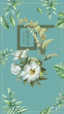 蓝色花朵小清新鲜花H5背景素材背景