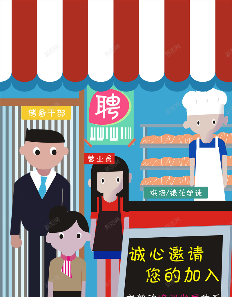 蛋糕店卡通人物招聘海报背景psd设计背景_88icon https://88icon.com 卡通人物 招聘背景 蛋糕店 蓝色