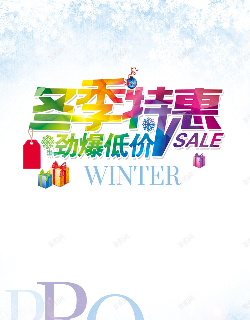 冬季特惠新品H5背景psd设计背景_88icon https://88icon.com 新品上市 冬季 特惠 英语 雪人 冬天 雪花 H5背景 文艺 小清新 简约