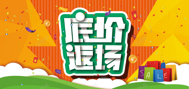 底价返场背景图psd设计背景_88icon https://88icon.com 扁平 红包 促销 海报banner 渐变 底价返场 几何