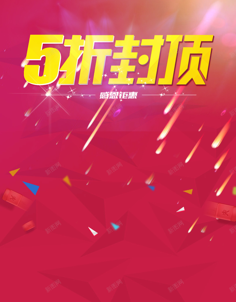 红色几何扁平化5折H5背景psd设计背景_88icon https://88icon.com 5折封顶 扁平化 几何 彩色 红色 H5 扁平 渐变