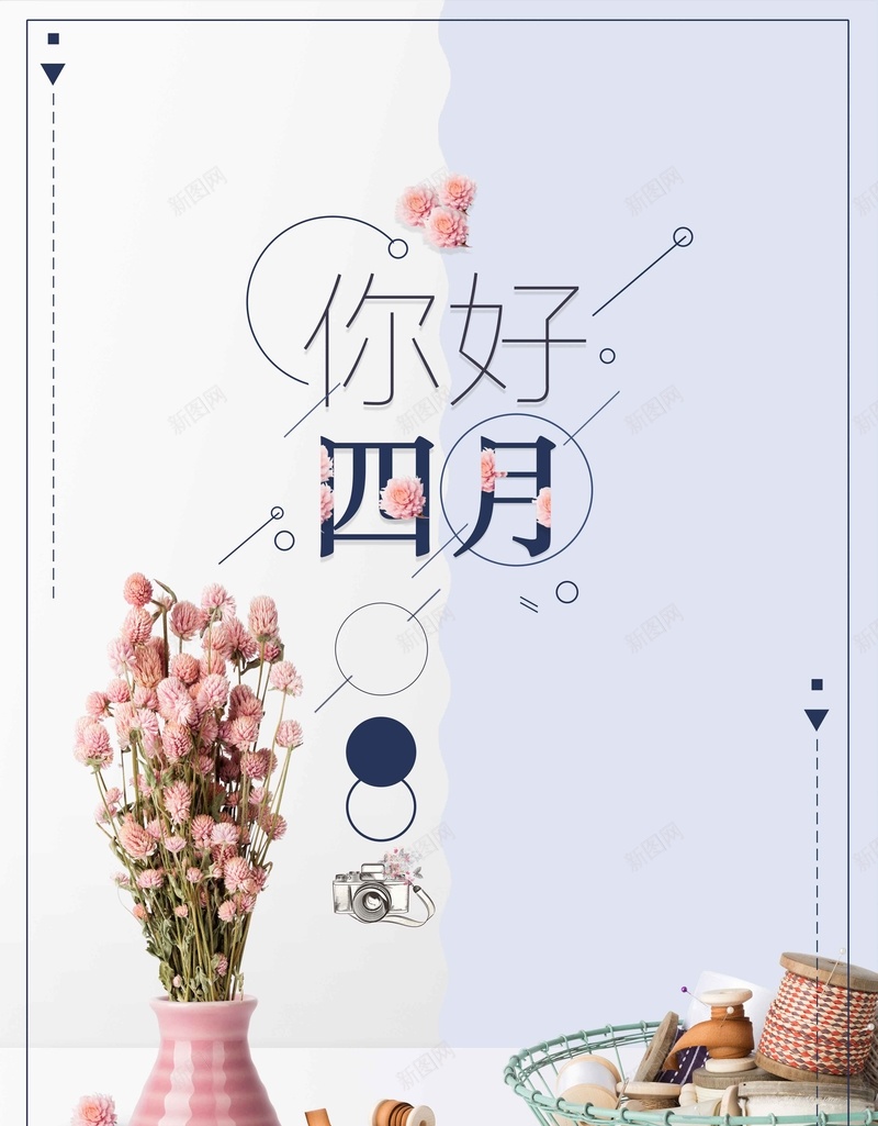 你好四月清新简约背景jpg设计背景_88icon https://88icon.com 你好四月 清新 白色背景 花朵 花瓶 你好 商业配图 简约背景