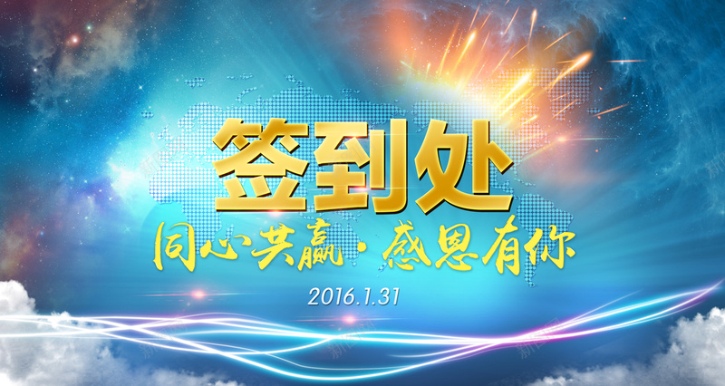 签字版jpg设计背景_88icon https://88icon.com 签字版 签名板 签到墙 签名墙 会议背景 城市背景 烟花 超越梦想 共创未来