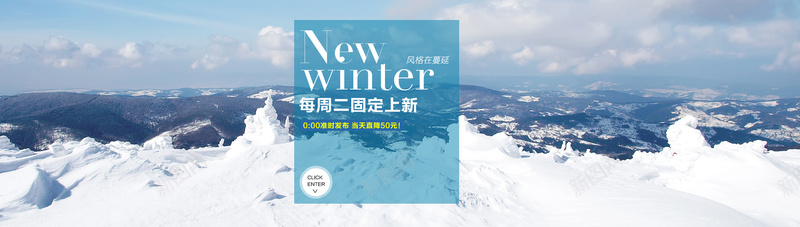 大气雪山psd设计背景_88icon https://88icon.com 大气雪山 冬季背景 新品上新 周二上新 男装banner 海报banner 大气