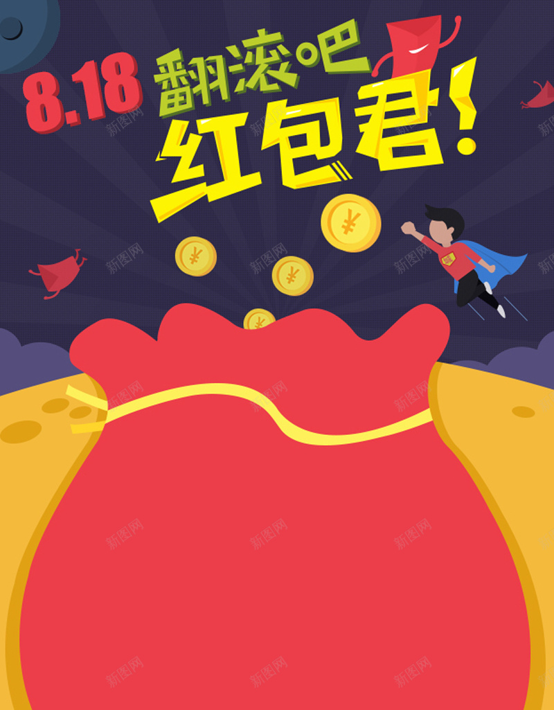 扁平卡通APP引导页H5背景jpg设计背景_88icon https://88icon.com 扁平 卡通 彩色 节日 红包 H5背景 H5 h5 童趣 手绘