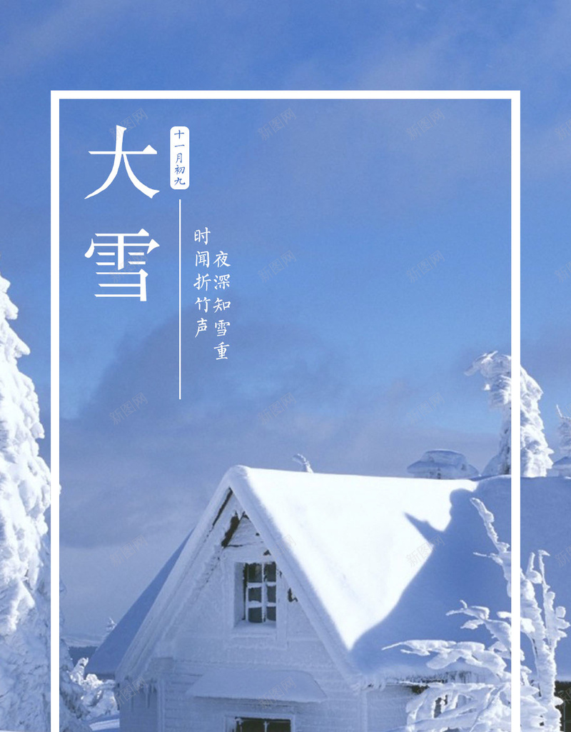 大雪房屋冬季H5背景图片jpg设计背景_88icon https://88icon.com 大雪 房屋 冬季 背景 图片 H5 摄影 风景