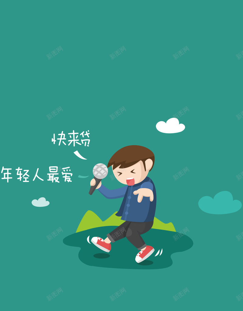 快来贷贷款投资扁平化jpg设计背景_88icon https://88icon.com 贷款 投资 金融 绿色 扁平化 男孩 H5 金融投资图片背景 扁平化图片素材 愉快 扁平 渐变 几何