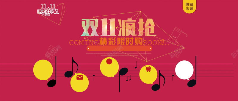 双十一抢购音符海报jpg设计背景_88icon https://88icon.com 手绘开心 双十一 激动 红色 音符 热情 双11 1111 科技 科幻 商务