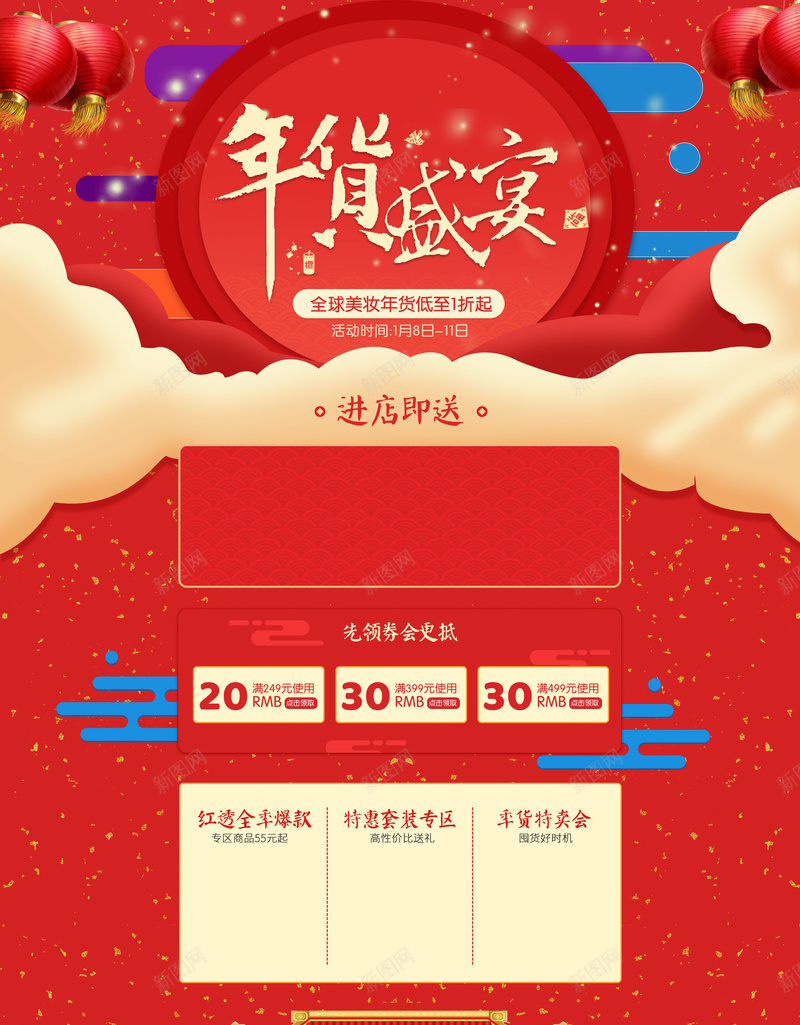 年货盛宴中国风喜庆食品促销店铺首页jpg设计背景_88icon https://88icon.com 年货盛宴 年货节 红色喜庆 中国风背景 中国风 食品促销 零食 坚果 淘宝 店铺背景 首页