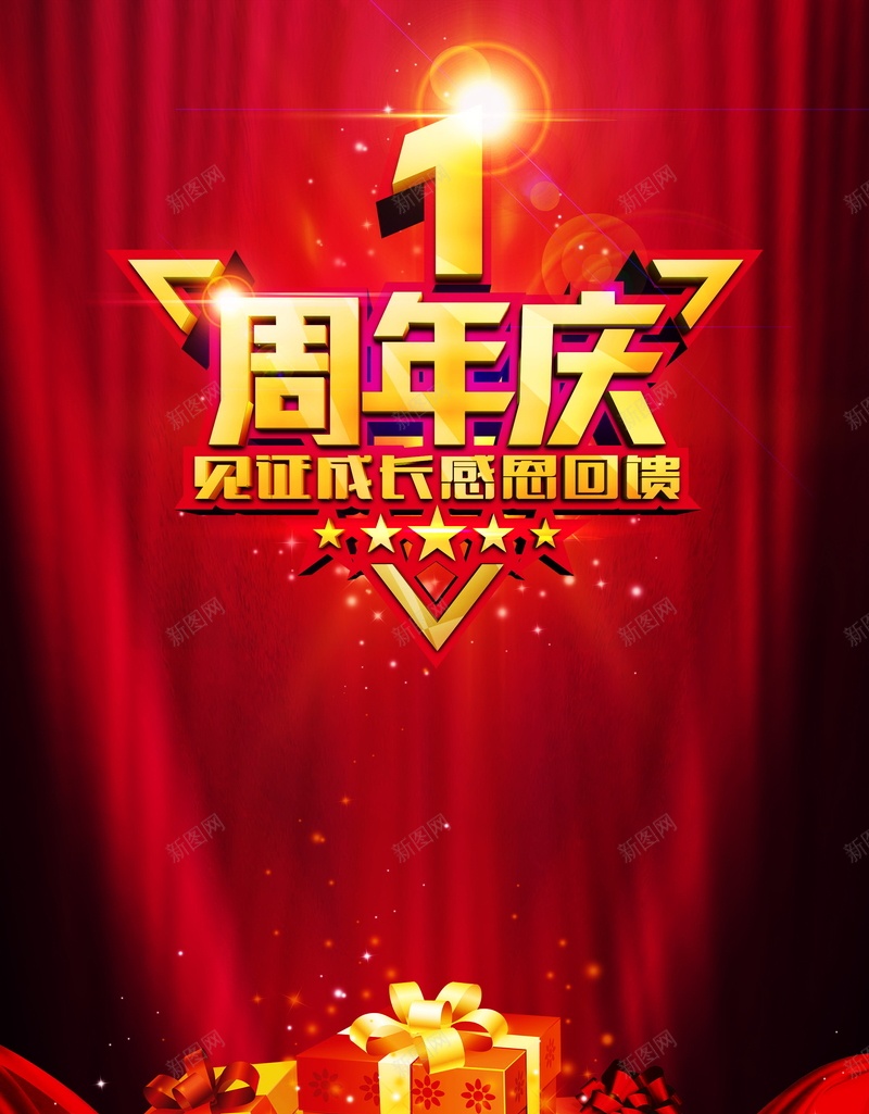 1周年庆高清背景psd设计背景_88icon https://88icon.com 1周年庆 店庆 周年庆 庆典 海报 背景