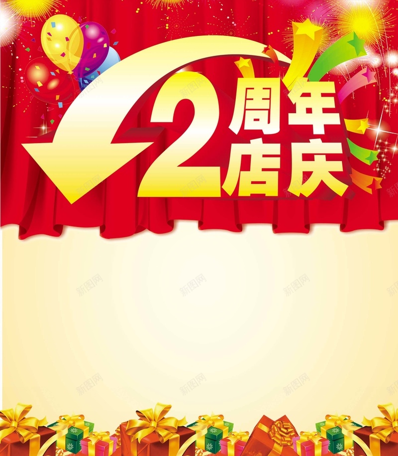 2周年店庆psd设计背景_88icon https://88icon.com 2周年店庆 激情 狂欢