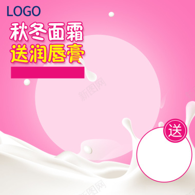 淘宝粉色扁平牛奶PSD主图背景素材背景