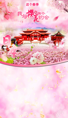 魅力日本我与樱花有个约会旅游宣传背景素材背景