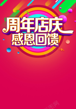 周年店庆海报背景素材背景