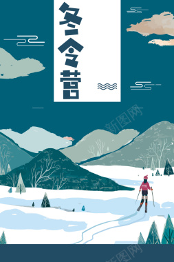 冬季旅行蓝色卡通滑雪群山背景背景