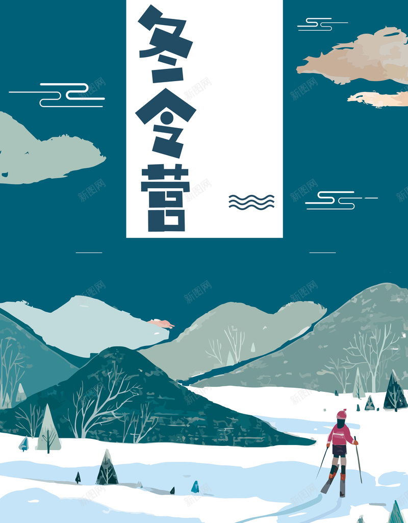 冬季旅行蓝色卡通滑雪群山背景jpg设计背景_88icon https://88icon.com 冬季旅行 群山背景 卡通 滑雪 蓝色 雪地 冬令营 冬季 冬天 树