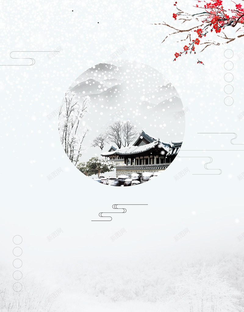 唯美二十四节气大雪psd设计背景_88icon https://88icon.com 二十四节气 24节气 冬天到了 下雪 小雪 下雪了 农历节日 雪地 冬天 冬季 大雪 平面设计 分层文件 源文件 高清