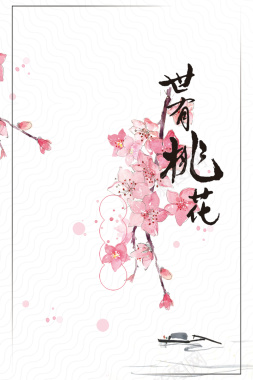 白色手绘桃花节简约线框背景背景