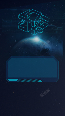 现代科技感现代科技大气星空科幻H5海报背景分层下载高清图片