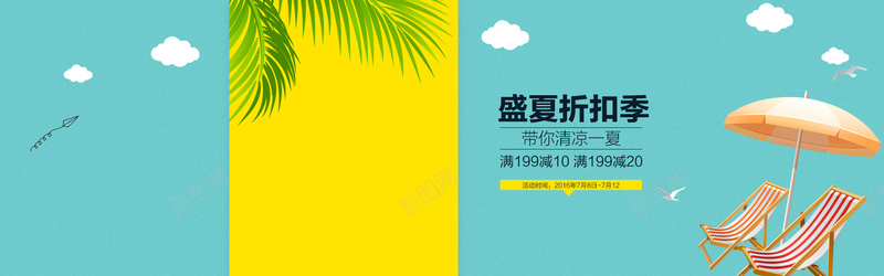 盛夏折扣季psd设计背景_88icon https://88icon.com 绿色背景 满减 扁平化背景 海报banner 扁平 盛夏折扣季 带你清凉一夏 渐变 几何