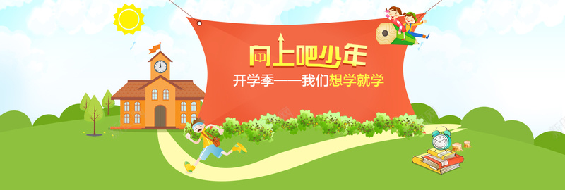 开学季清新背景背景