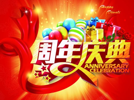 红色喜庆周年庆背景背景