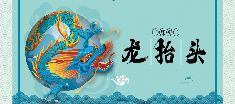 龙抬头二月二蓝色卡通bannerpsd设计背景_88icon https://88icon.com banner 二月二 优惠 传统 促销 卡通 折扣 狂欢 舞龙 节日 蓝色 龙抬头 龙抬头字体