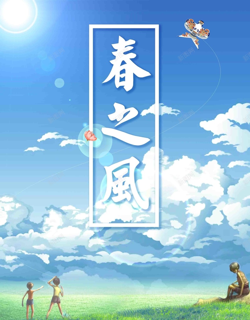 小清新春天春之风海报psd设计背景_88icon https://88icon.com 春天来了 小清新 春天里 春天 暖春 春之风 春天海报 春季海报