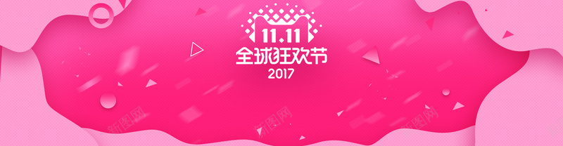 2017双十一粉红化妆品背景背景