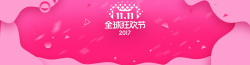 2017美美化妆2017双十一粉红化妆品背景高清图片