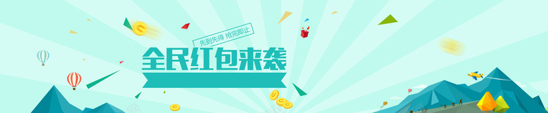 红包来袭背景jpg设计背景_88icon https://88icon.com 几何 红包 绿色 金币 山 海报banner 扁平 渐变