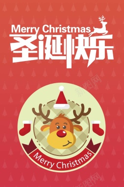 圣诞节快乐海报背景素材背景
