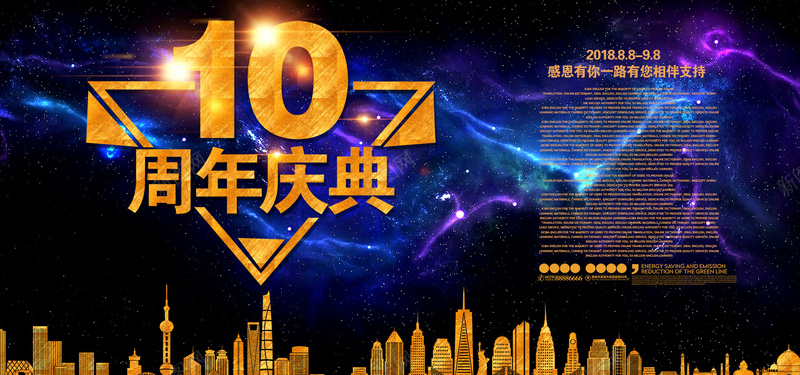 10周年庆典海报设计jpg设计背景_88icon https://88icon.com 周年庆典 周年海报 庆典海报 海报 10周年庆典海报设计