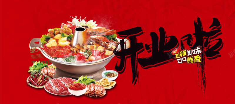 冬季火锅食品jpg设计背景_88icon https://88icon.com 开业 火锅 喜庆 冬季 刷羊肉