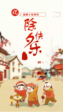 背景素材新年海报中国风漫画背景