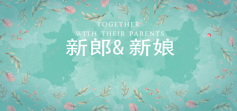 婚庆手绘小清新薄荷绿家居海报背景psd设计背景_88icon https://88icon.com 婚庆 手绘 花朵 唯美 薄荷绿 小清新 文艺 海报背景 婚庆海报 婚庆背景 简约