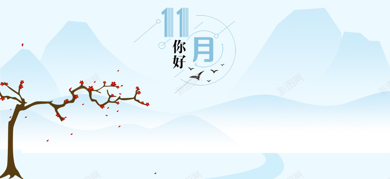 十一月你好bannerpsd设计背景_88icon https://88icon.com 你好十一月 十一月你好 文艺清新 小清新 冬天 唯美电商 淘宝 化妆品 折扣时尚 优惠