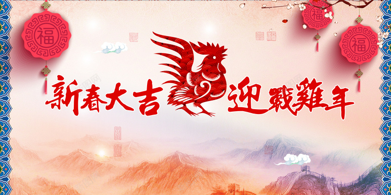 鸡年年会迎战鸡年背景素材psd设计背景_88icon https://88icon.com 金鸡迎春 新年贺岁 海报 鸡年背景 新年 年会活动 活动背景 春节活动背景 大气 新春大吉 迎战鸡年