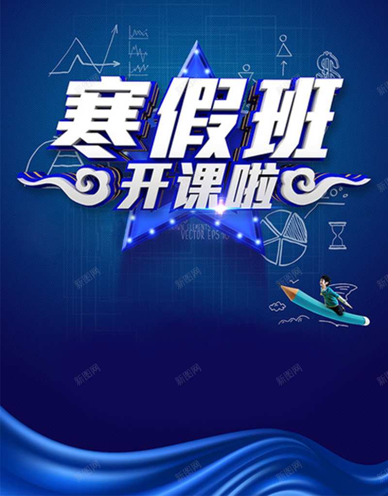 蓝色大气寒假班开课啦jpg设计背景_88icon https://88icon.com 假期招生 儿童教育 教育培训 寒假班 粉笔风 手绘背景 创意灯泡 招生背景 卡通 童趣 手绘 假期招 开心