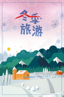 冬季旅行扁平化旅游宣传冬天海报背景