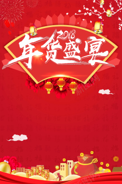 年货节红色中国风节气狂欢海报背景背景