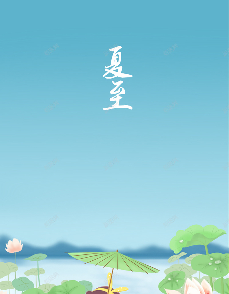 二十四节气H5背景jpg设计背景_88icon https://88icon.com 彩色 卡通 二十四节气 夏至 荷塘 H5背景 H5 h5 童趣 手绘