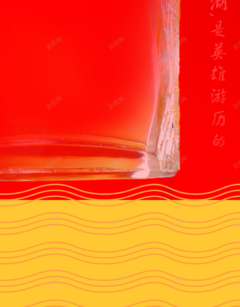 红色经典酒类易拉宝psd设计背景_88icon https://88icon.com 大气 庆祝 白酒 红色 经典 易拉宝 PSD