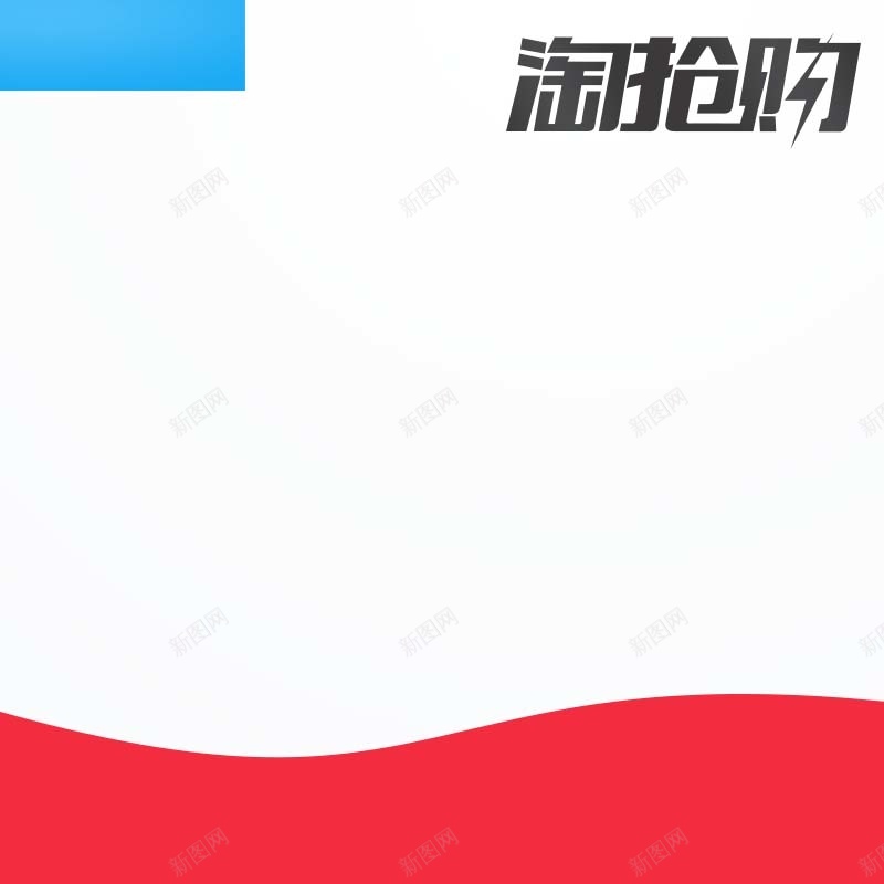 淘抢购狂欢促销主图psd设计背景_88icon https://88icon.com 简约 扁平 红色背景 家居用品 白色背景 淘抢购 活动促销 主图背景 淘宝主图 节日促销