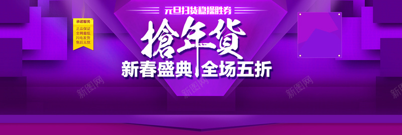 淘宝海报新春盛典抢年货psd设计背景_88icon https://88icon.com 促销海报 京东 抢年货 全场五折 全屏海报 淘宝 新春盛典 海报banner 中国风