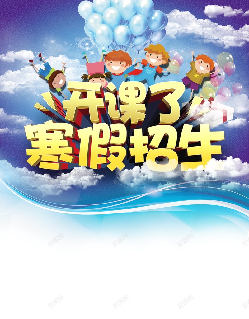 教育培训寒假班招生psd设计背景_88icon https://88icon.com 培训班招生 教育培训 冲刺班 寒假班 辅导班 寒假拼了 寒假班招生 补习 补课 招生 开课了 平面设计 分层文件 源文件 高清
