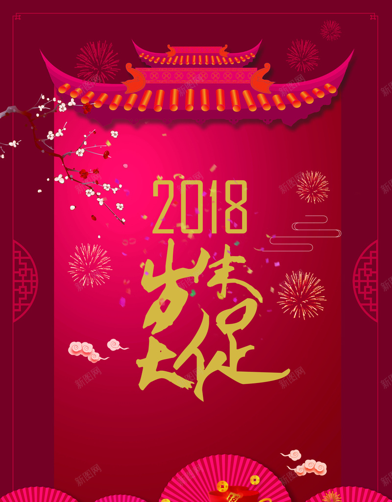 红色中国风2018年货节背景psd设计背景_88icon https://88icon.com 2018 年末大促 岁末大促 促销 折扣 大促 打折 新年 狗年 新年促销海报 节日 节日庆典 庆典