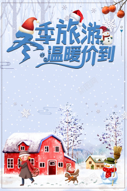 大雪迷幻冬季旅游蓝色清新海报背景高清图片